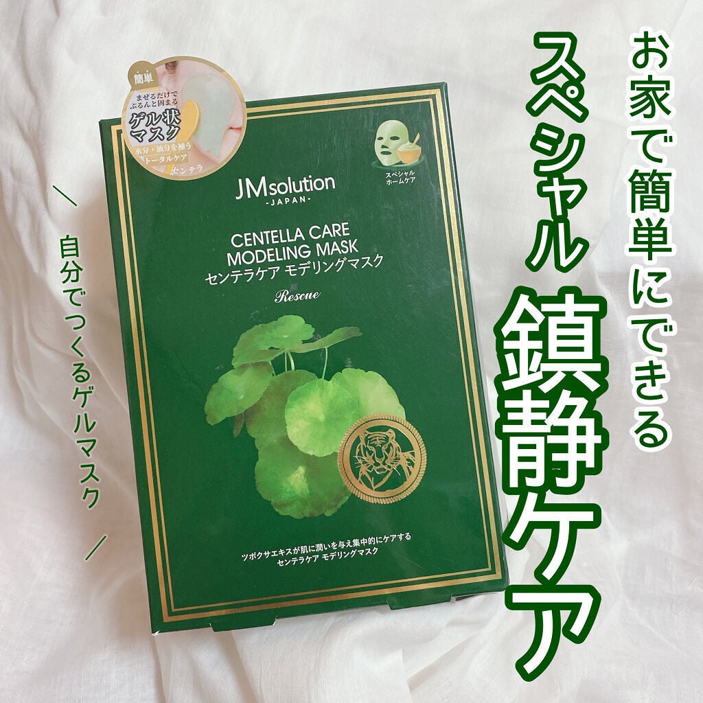 センテラケアマスク/JMsolution/シートマスク・パックを使ったクチコミ(1枚目)