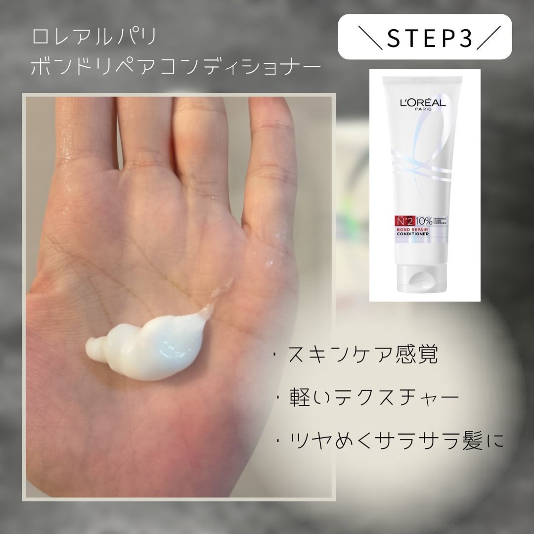 ロレアル パリ ボンド リペア シャンプー／コンディショナー/ロレアル パリ/市販シャンプーを使ったクチコミ（3枚目）