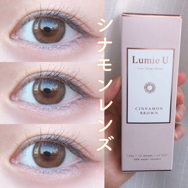 ＼裸眼本来の美しさ／

LumieU…❤︎

…………………………………………………

□Lumie U 1day
　シナモンブラウン

1day  (1箱10枚入り)
DIA:14.2mm
着色直径:12.6mm
BC:8.6mm
含水率:38%

…………………………………………………

透明感のあるシナモンカラー×細フチデザイン！

Lumie Uのシリーズは瞳本来の美しさを引き立てる裸眼風レンズ。

アーモンドブラウンと比べるとこちらの方が少し色が明るめ✨✨

その分細フチも目立ちやすいです！
といってもとっってもナチュラルなカラコン👀

着色直径も小さく裸眼より少し大きいくらいです。

瞳を立体的にみせこっそり盛れるカラコン！

みなさんもぜひ買ってみて下さい~！



#提供#カラコン#ルミエユー#ナチュラルカラコン#大人カラコン#シナモンブラウン#ブラウンカラコン#カラコンレポ#リリーアンナ#lilyanna#リリーアンナ公式アンバサダーの画像 その0