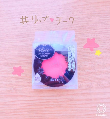 リシェ  リップ&チーク クリーム/Visée/ジェル・クリームチークを使ったクチコミ(1枚目)