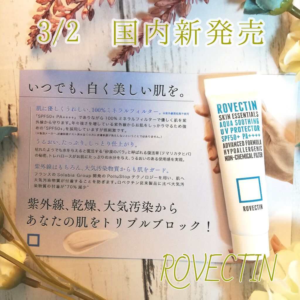 エッセンシャル アクアUVプロテクター/ロベクチン/日焼け止めクリームを使ったクチコミ（1枚目）