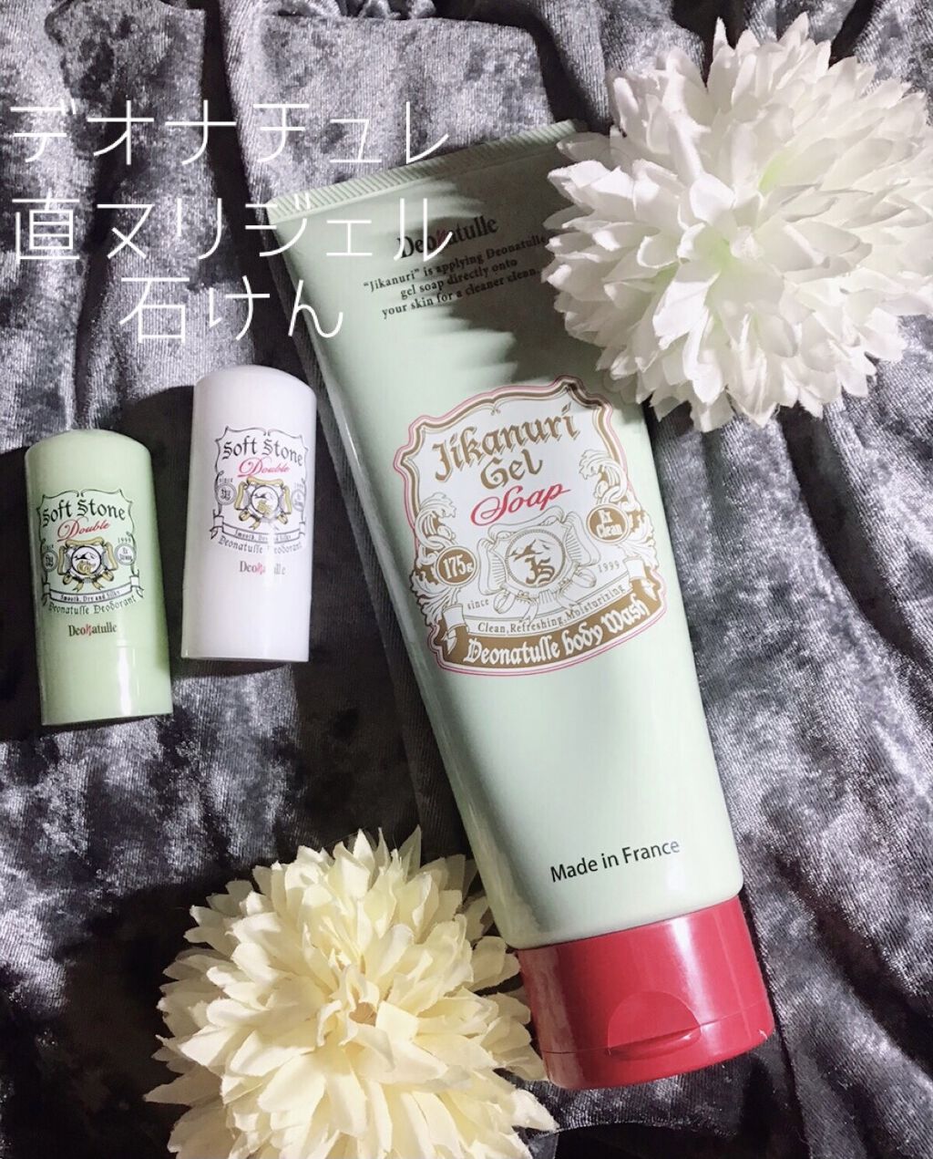 直ヌリジェル石けん/デオナチュレ/ボディソープを使ったクチコミ（1枚目）