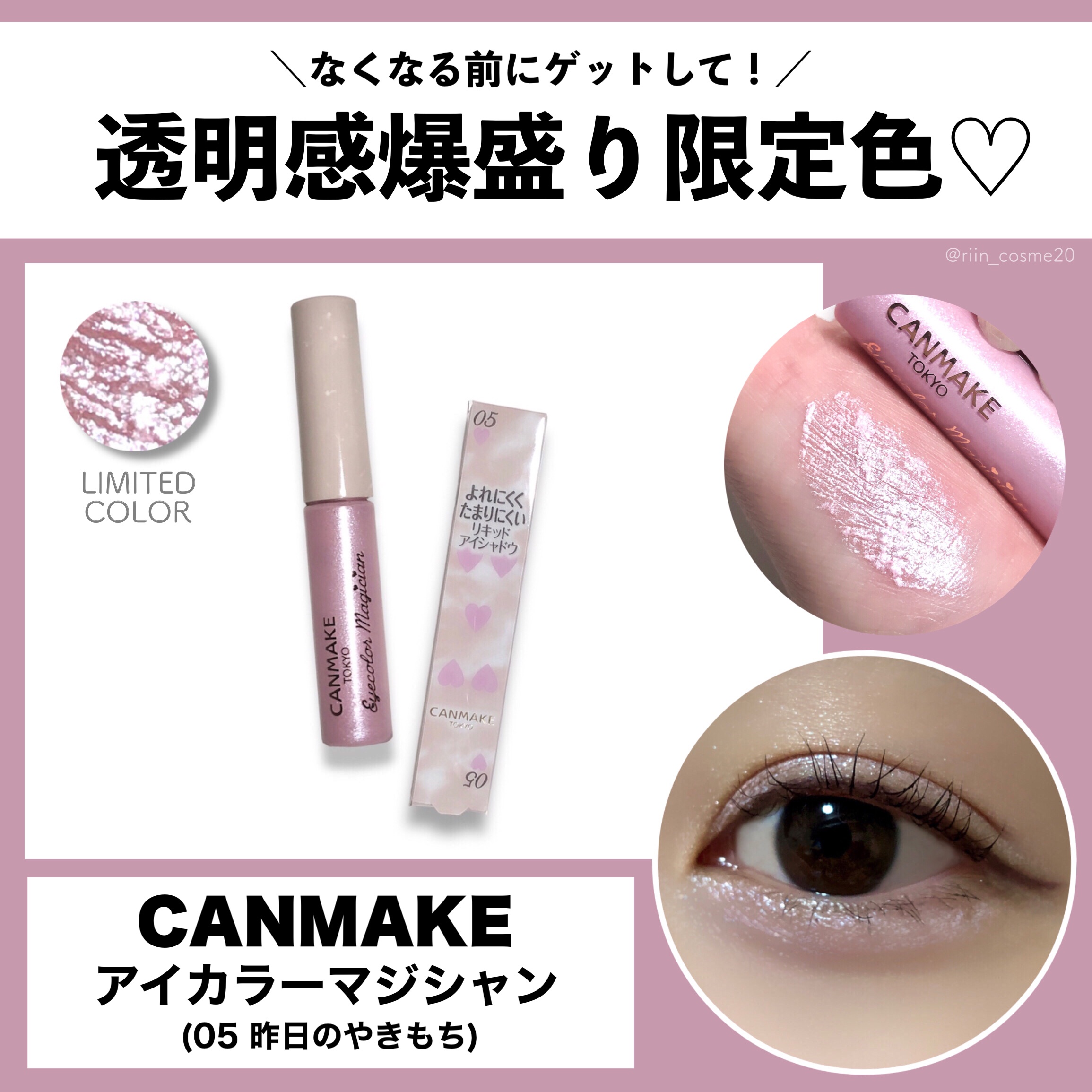 アイカラーマジシャン 05 昨日のやきもち/キャンメイク/アイシャドウを使ったクチコミ（2枚目）