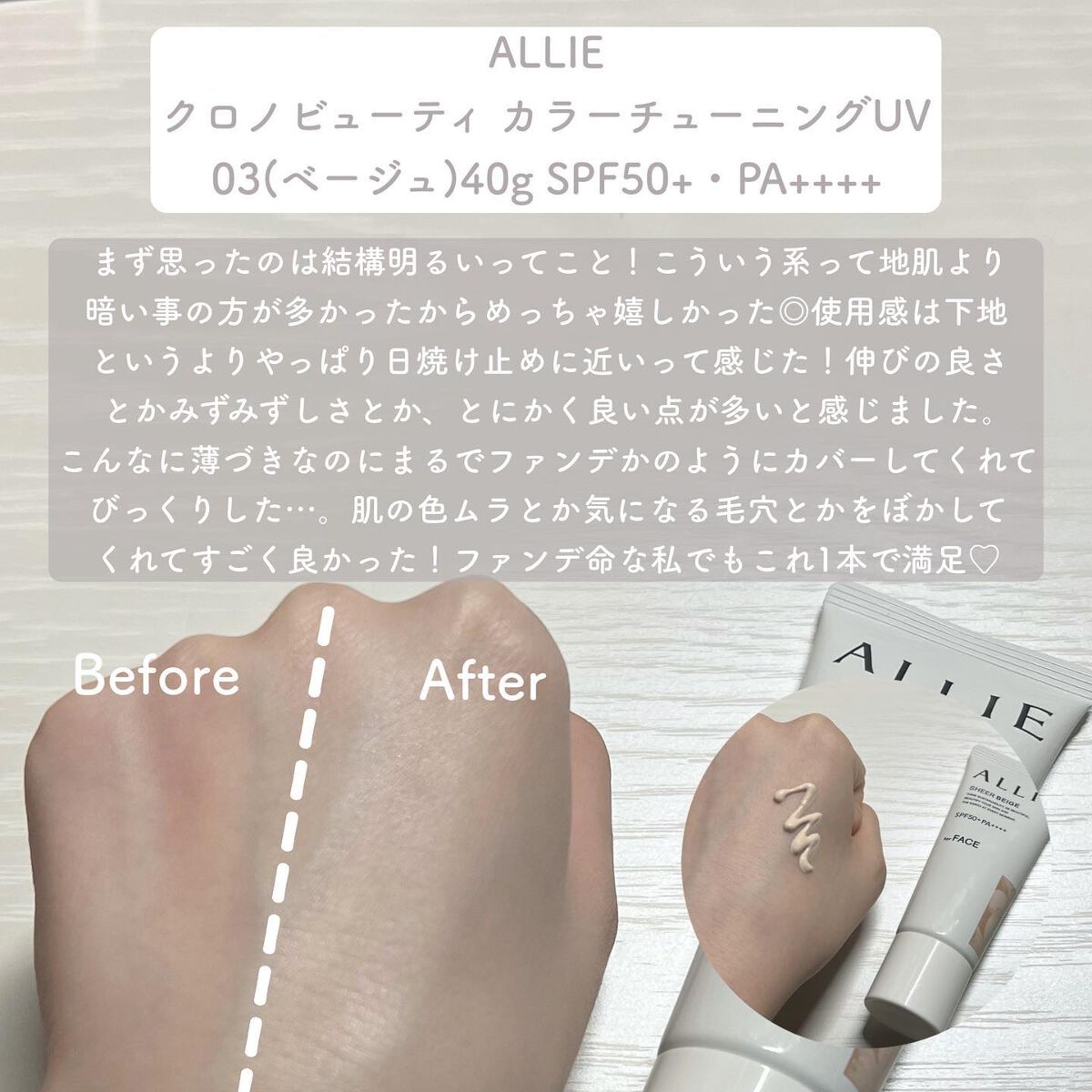 アリィー クロノビューティ カラーチューニングUV/アリィー/日焼け止めクリームを使ったクチコミ（3枚目）