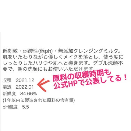 クレンズ ミー ソフトリー ミルククレンザー/SIORIS/ミルククレンジングを使ったクチコミ(5枚目)