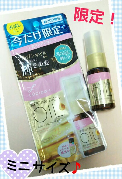 オイルトリートメント #EXヘアオイル/ルシードエル/ヘアオイルを使ったクチコミ(1枚目)