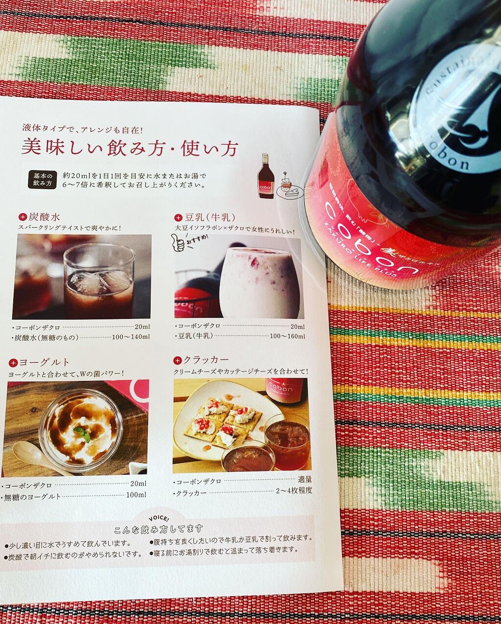 ザクロライフプラス/COBON/酵素ドリンクを使ったクチコミ（2枚目）