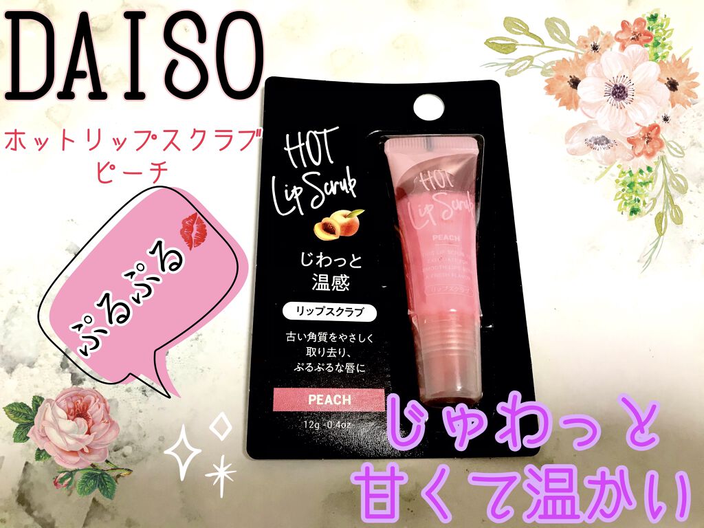 じわっと温感リップスクラブ/DAISO/リップグロスを使ったクチコミ（1枚目）