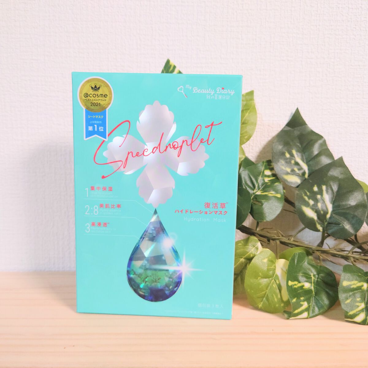 復活草ハイドレーションマスク/我的美麗日記/シートマスク・パックを使ったクチコミ（2枚目）