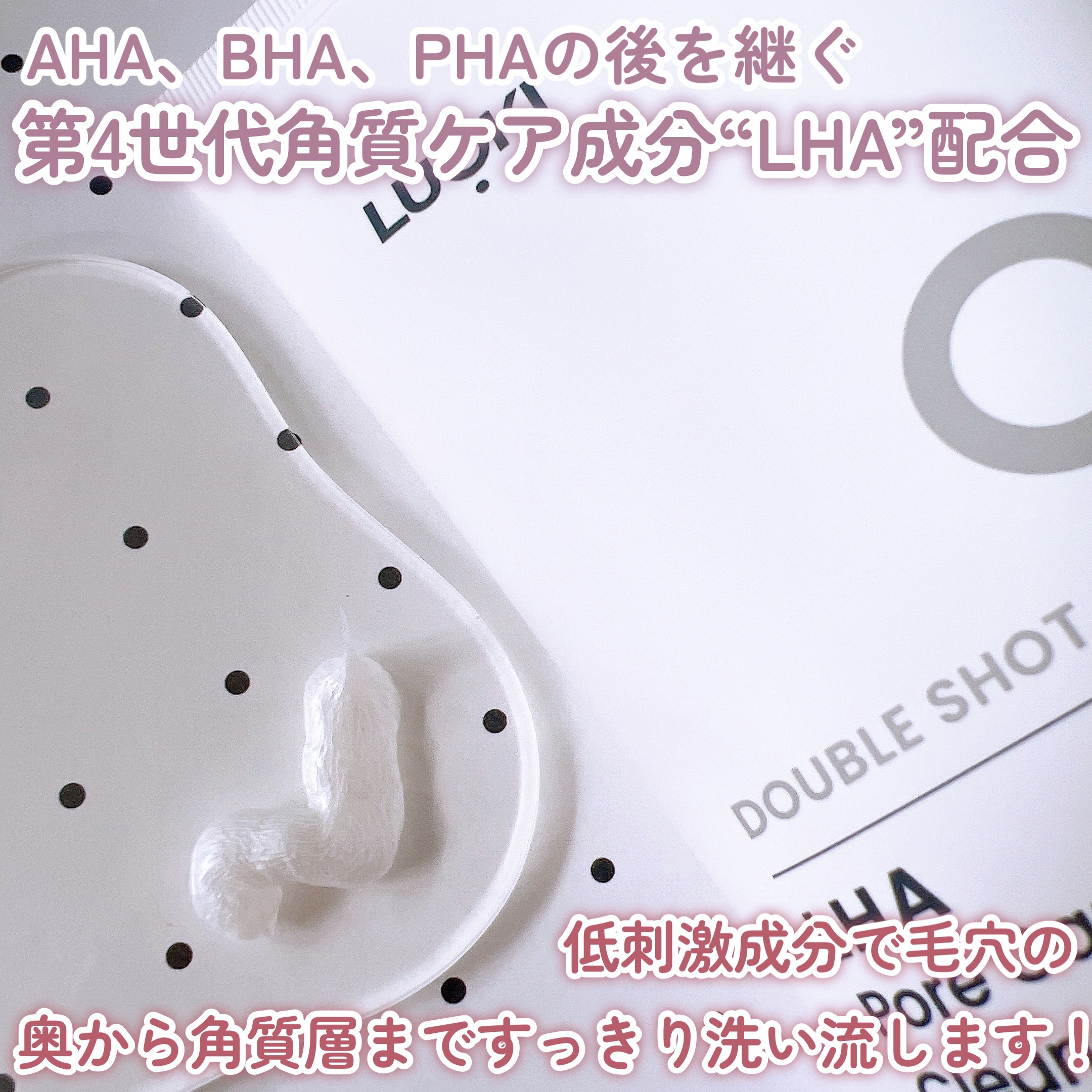 ダブルショットLHA毛穴ケアクレンジングフォーム /LUOKI/クレンジングクリームを使ったクチコミ（3枚目）