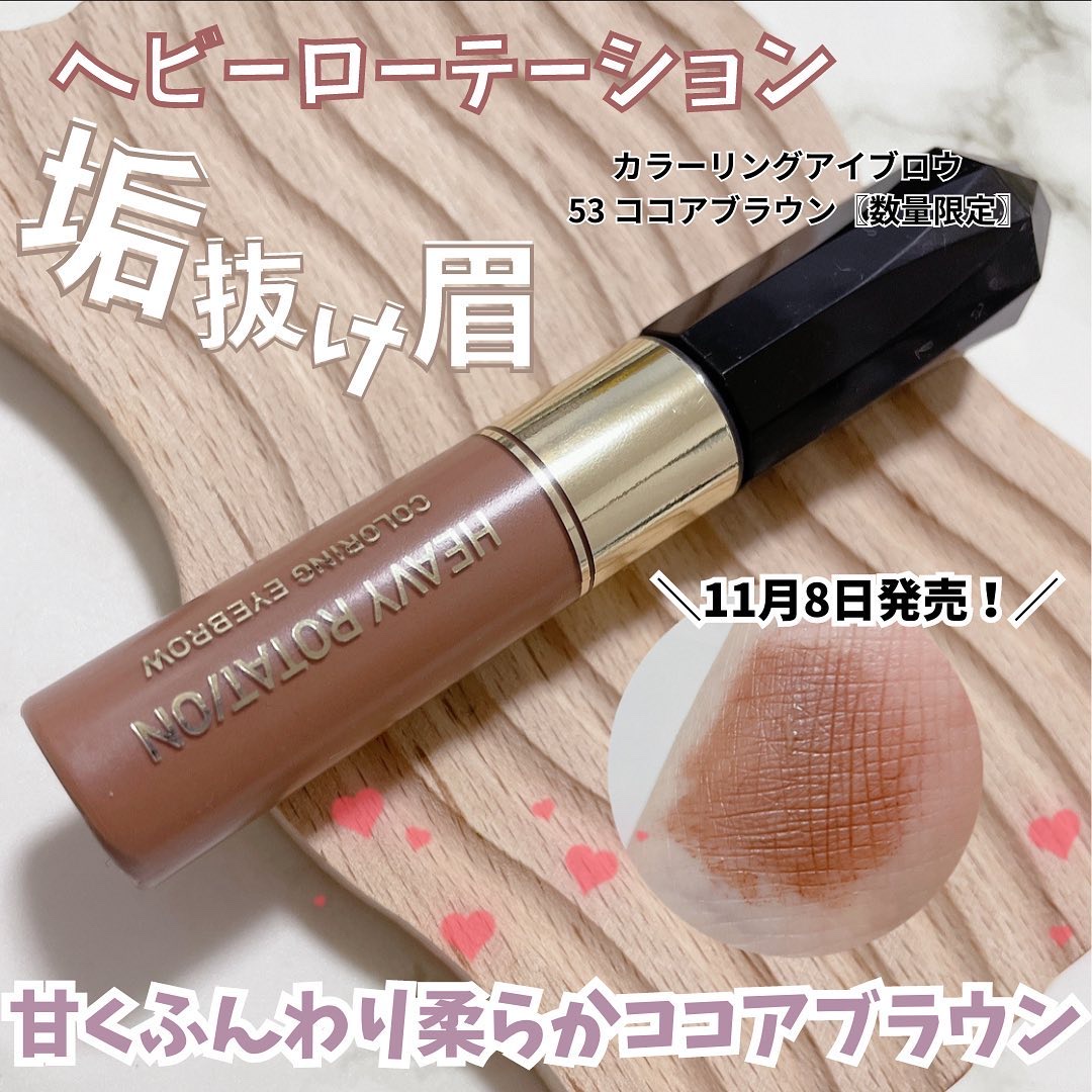 カラーリングアイブロウ/ヘビーローテーション/眉マスカラを使ったクチコミ（1枚目）