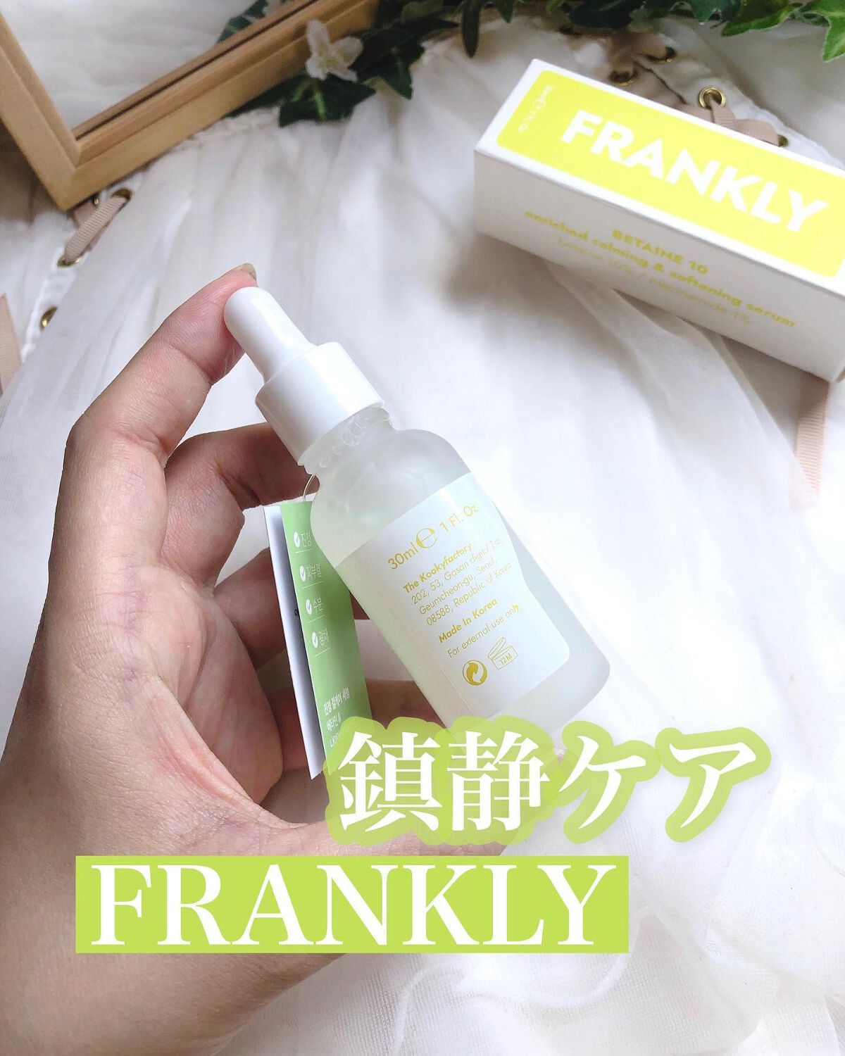 ベタイン10セラム/Frankly/美容液を使ったクチコミ（1枚目）