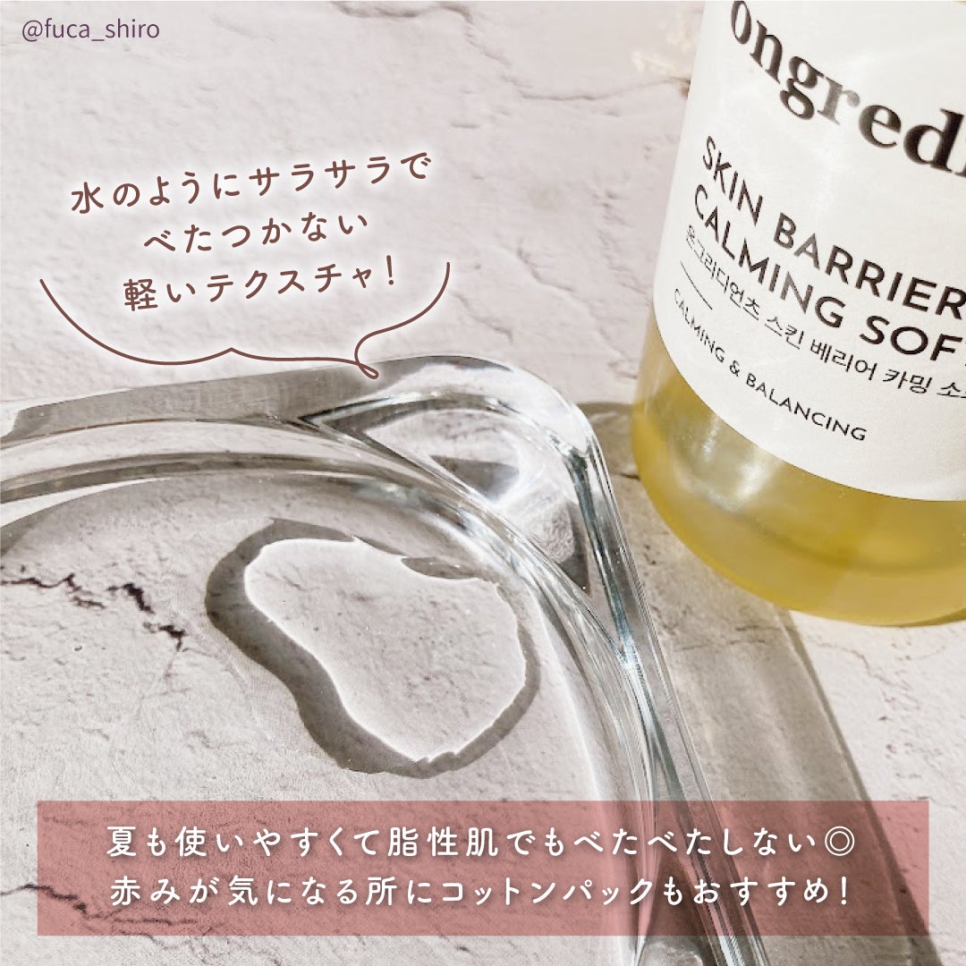 オングリディエンツ スキンバリアカーミングソフナー/Ongredients/化粧水を使ったクチコミ(3枚目)