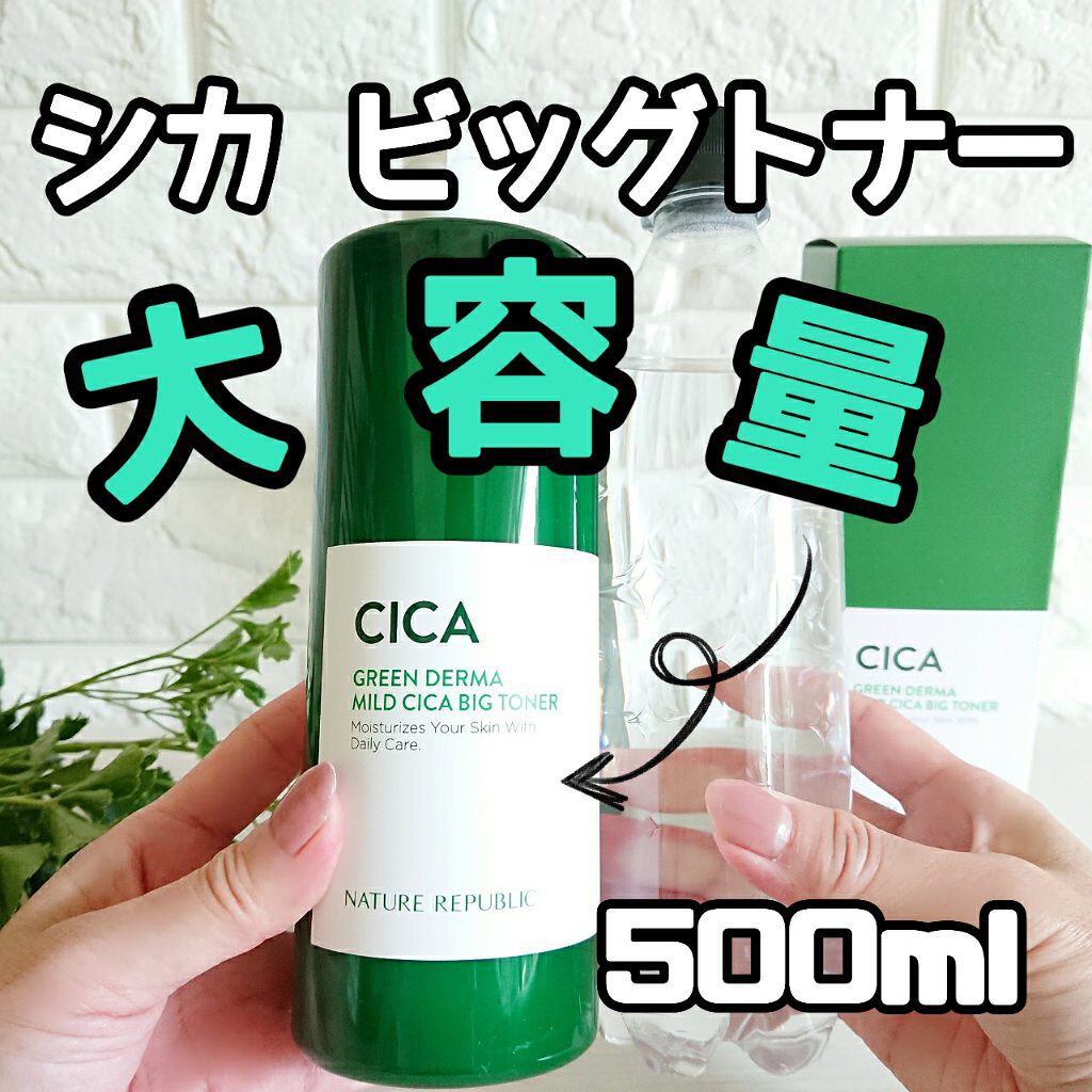 ネイチャーリパブリック グリーン ダーマCICAビックトナーのクチコミ「【ネイチャーリパブリック】
大容量500ml‼️グリーンダーマ マイルドCICA

ビッグトナ.....」（1枚目）