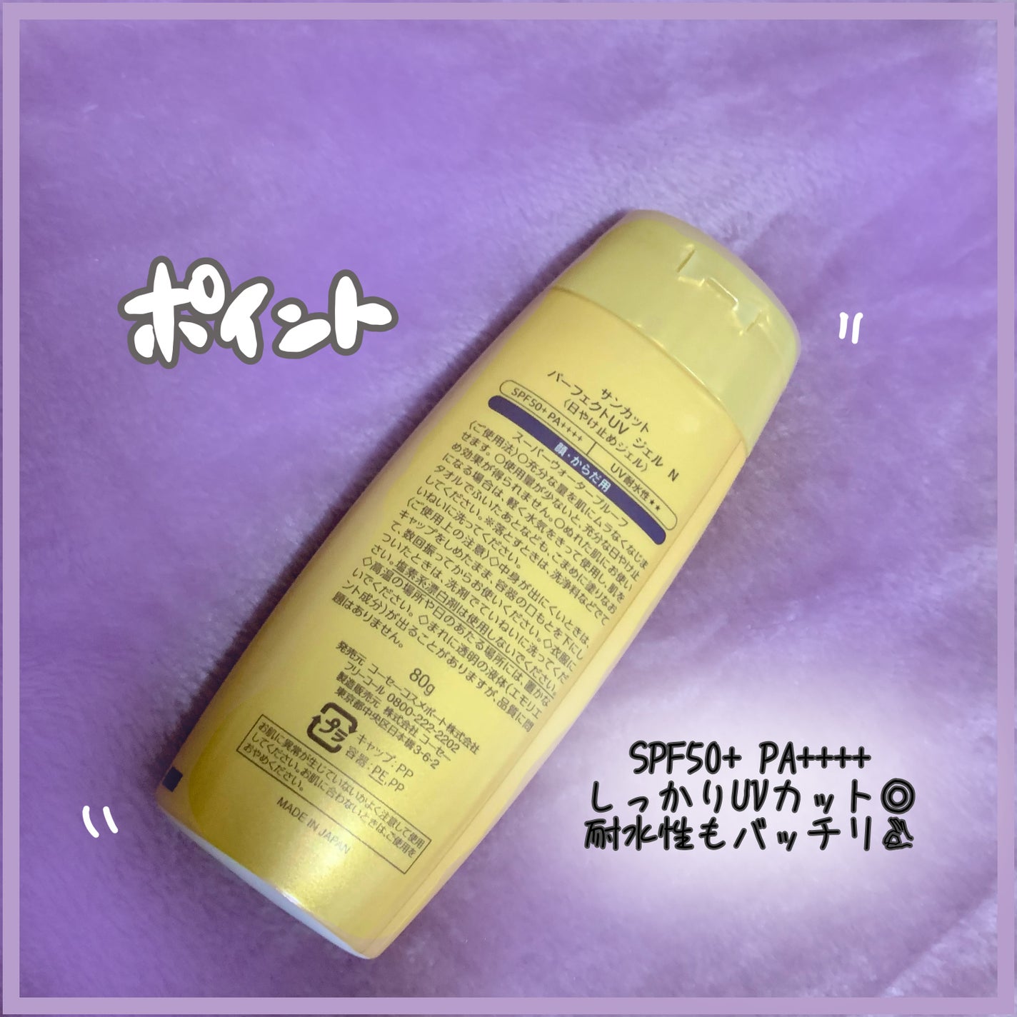 サンカットR パーフェクトUV ジェル/サンカット®/日焼け止めジェルを使ったクチコミ(2枚目)