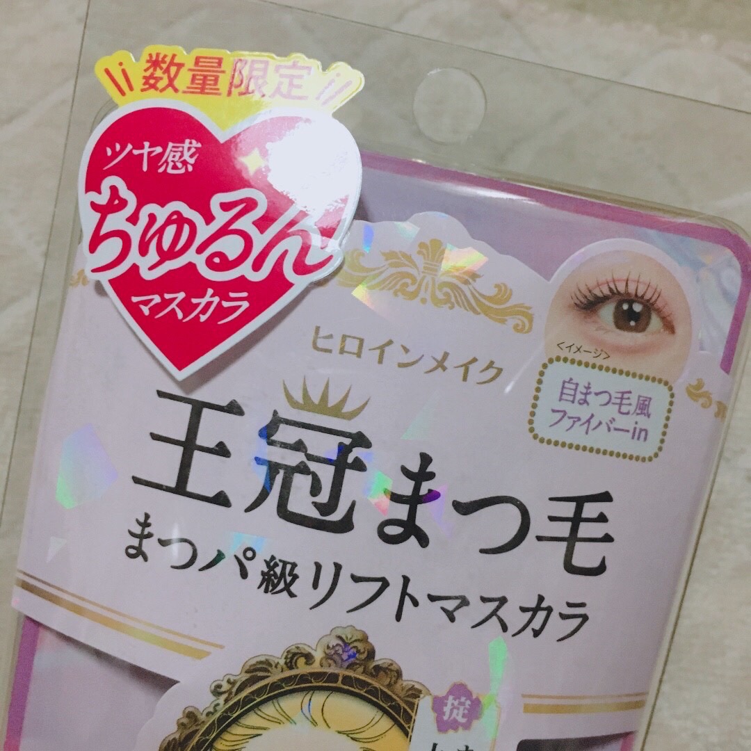 ラッシュリフトマスカラ/ヒロインメイク/マスカラを使ったクチコミ（2枚目）