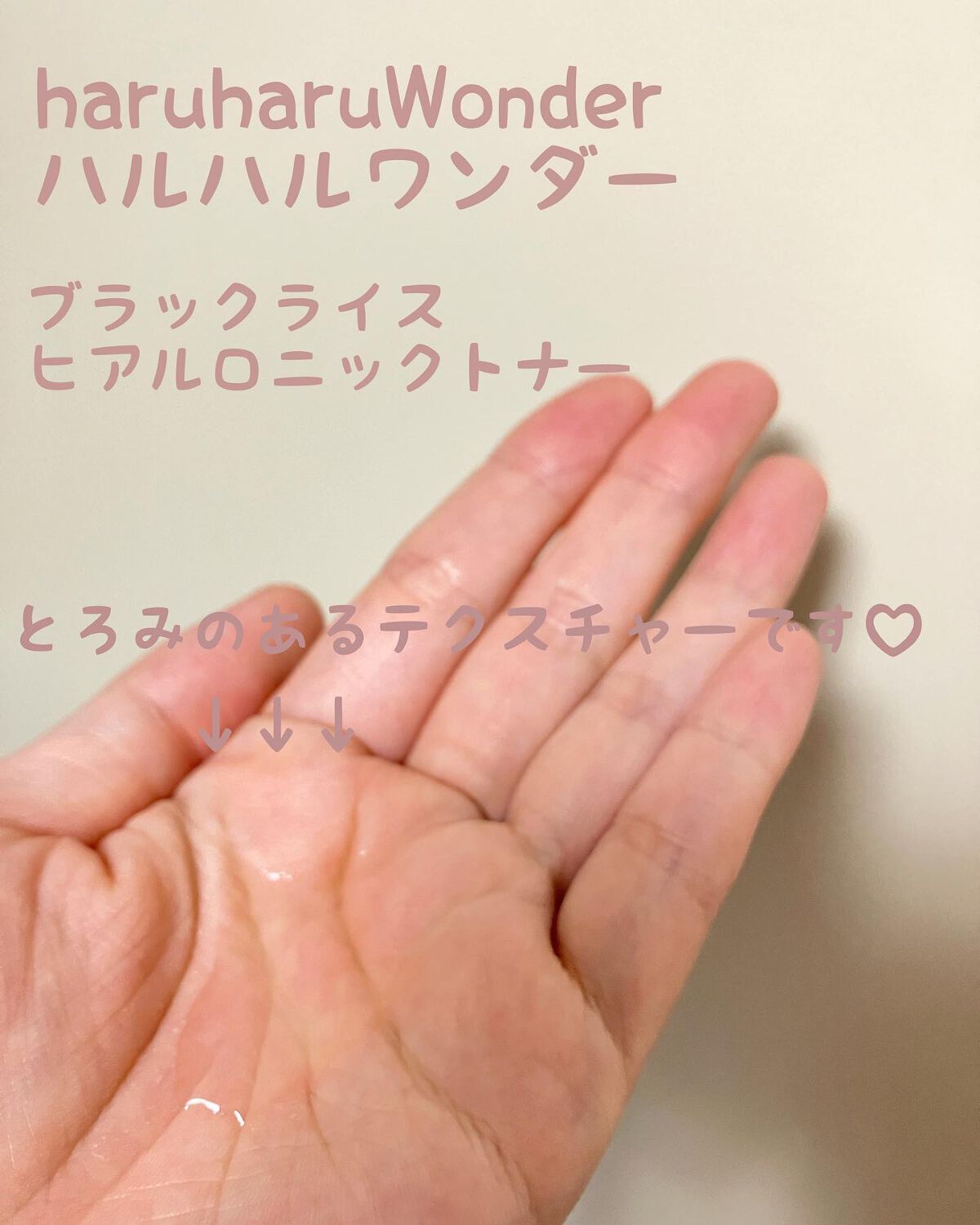 ブラックライス ヒアルロニックトナー/haruharu wonder/化粧水を使ったクチコミ(4枚目)