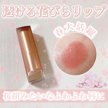 カラーセンセーショナル リップスティック/MAYBELLINE NEW YORK/口紅を使ったクチコミ（1枚目）