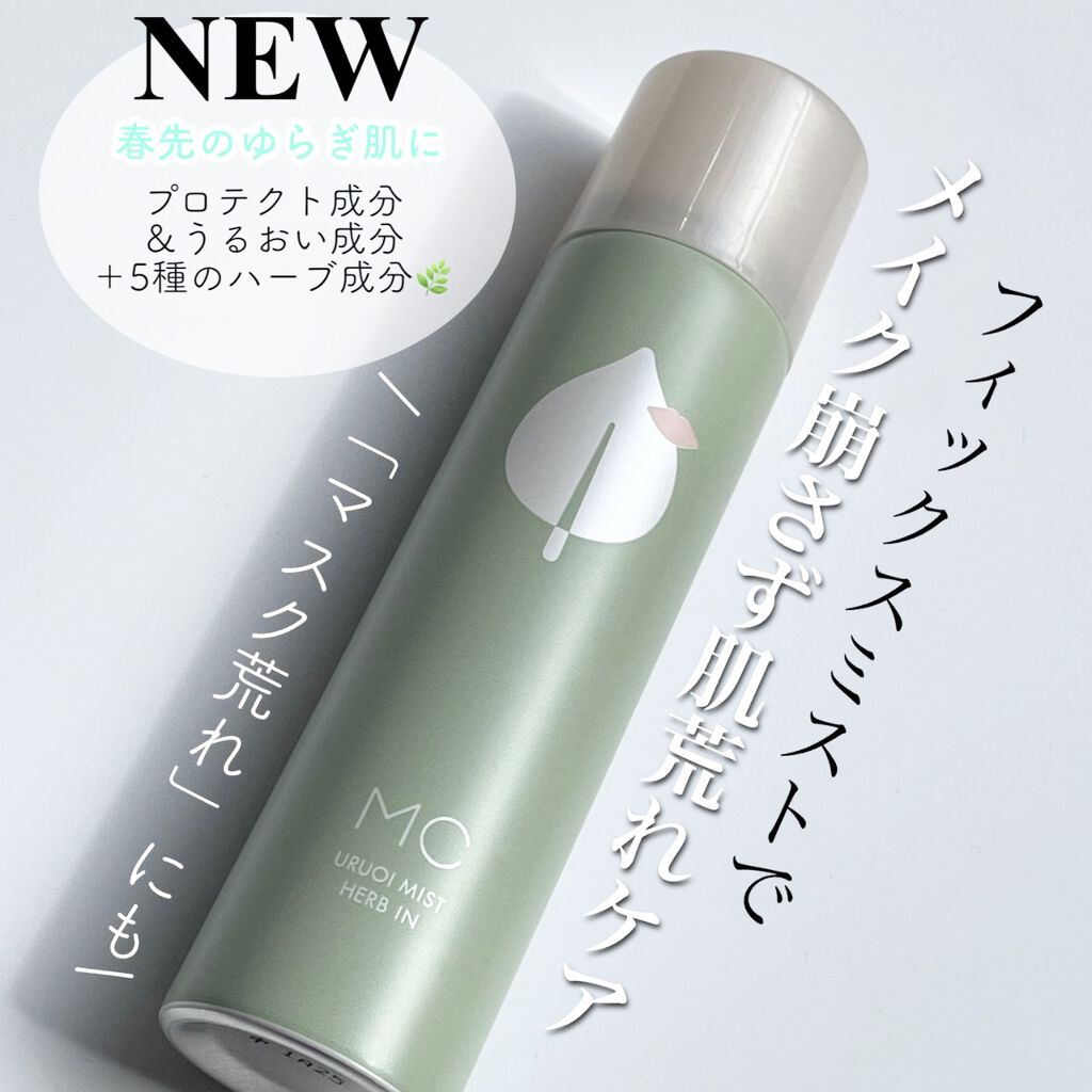 うるおいミスト ハーブイン/MAKE COVER/ミスト状化粧水を使ったクチコミ（1枚目）