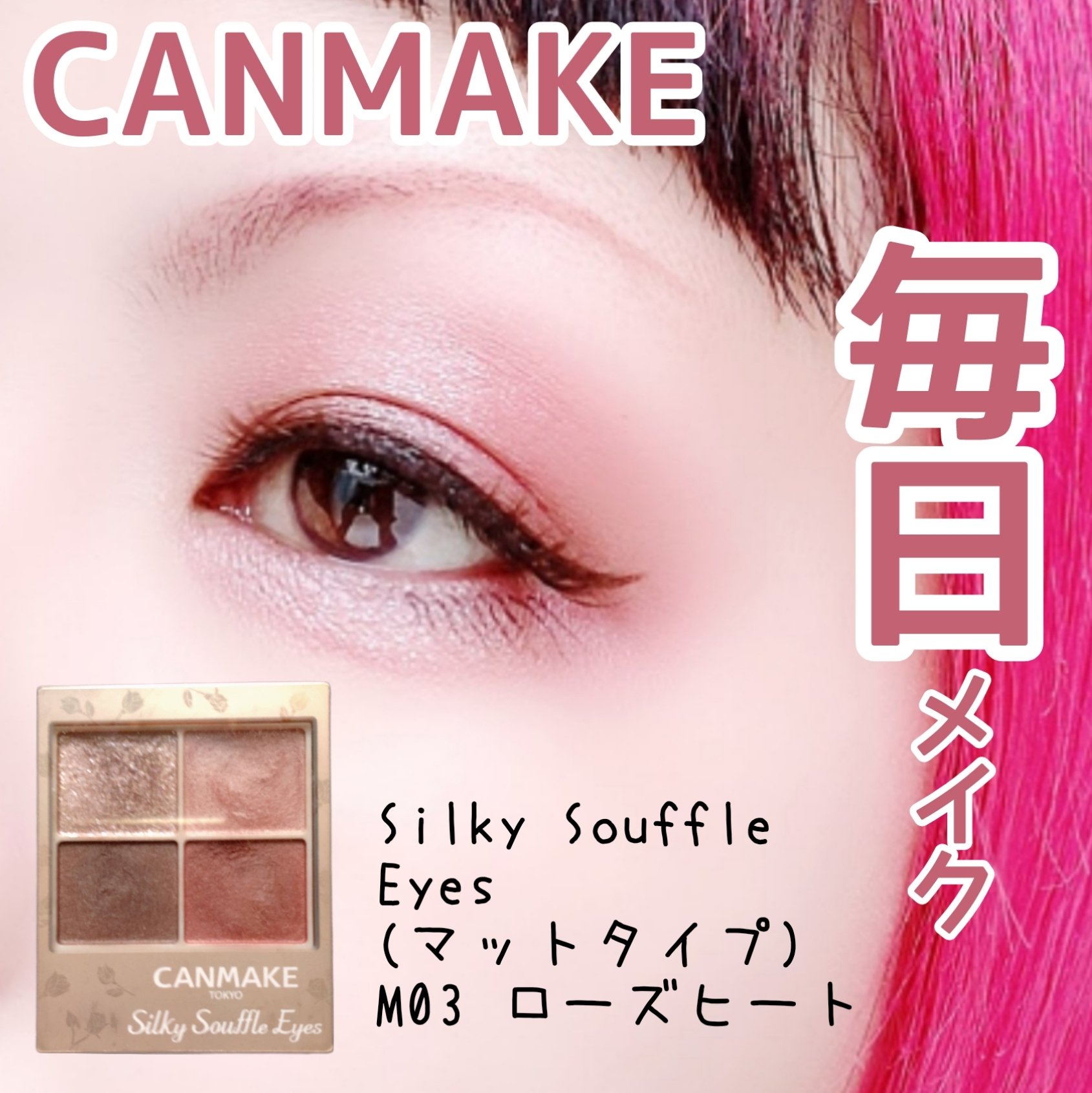 シルキースフレアイズ（マットタイプ）/キャンメイク/アイシャドウパレットを使ったクチコミ（1枚目）