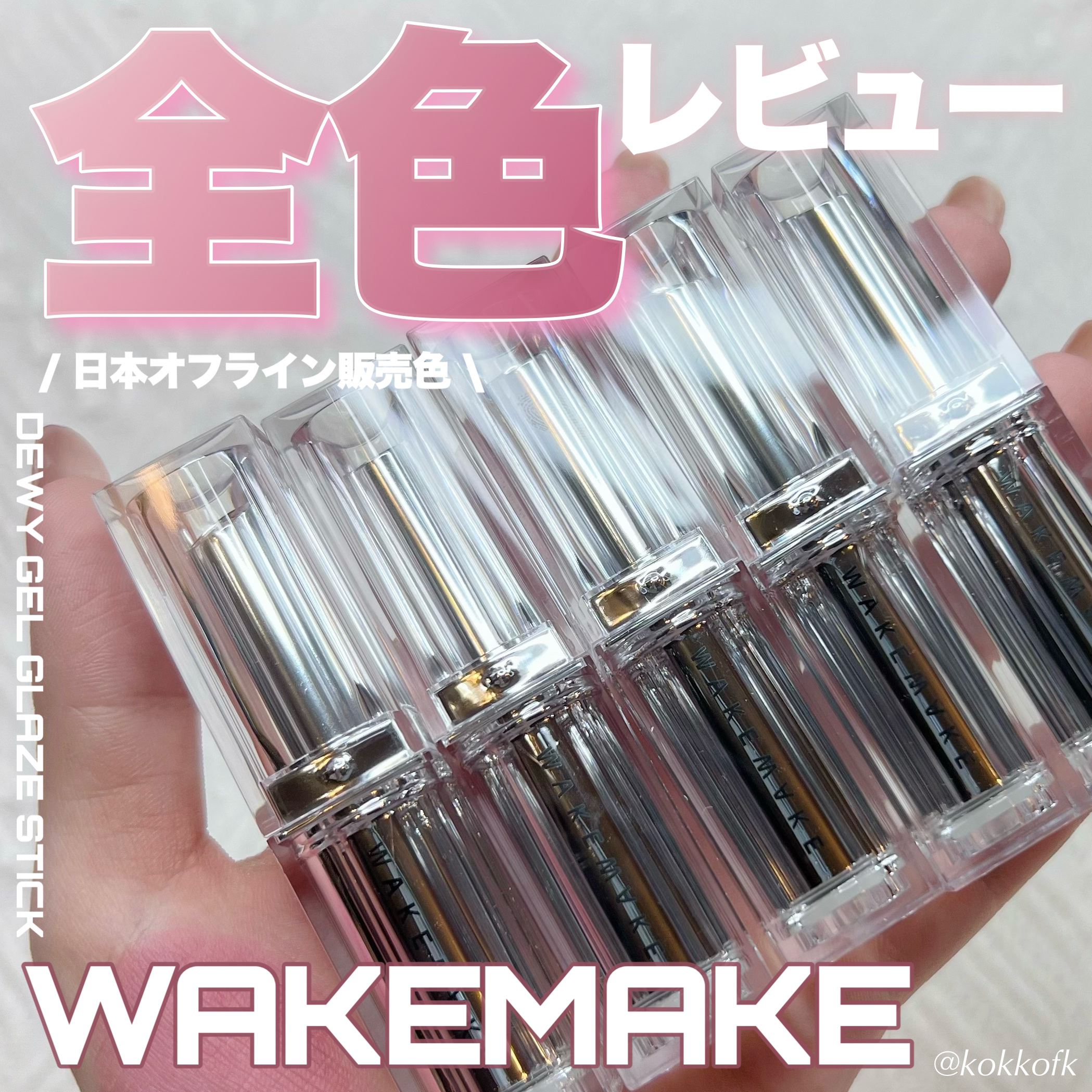 デュイジェルグレーズスティック 04 ウォーミングコーラル/wakemake/口紅を使ったクチコミ（1枚目）