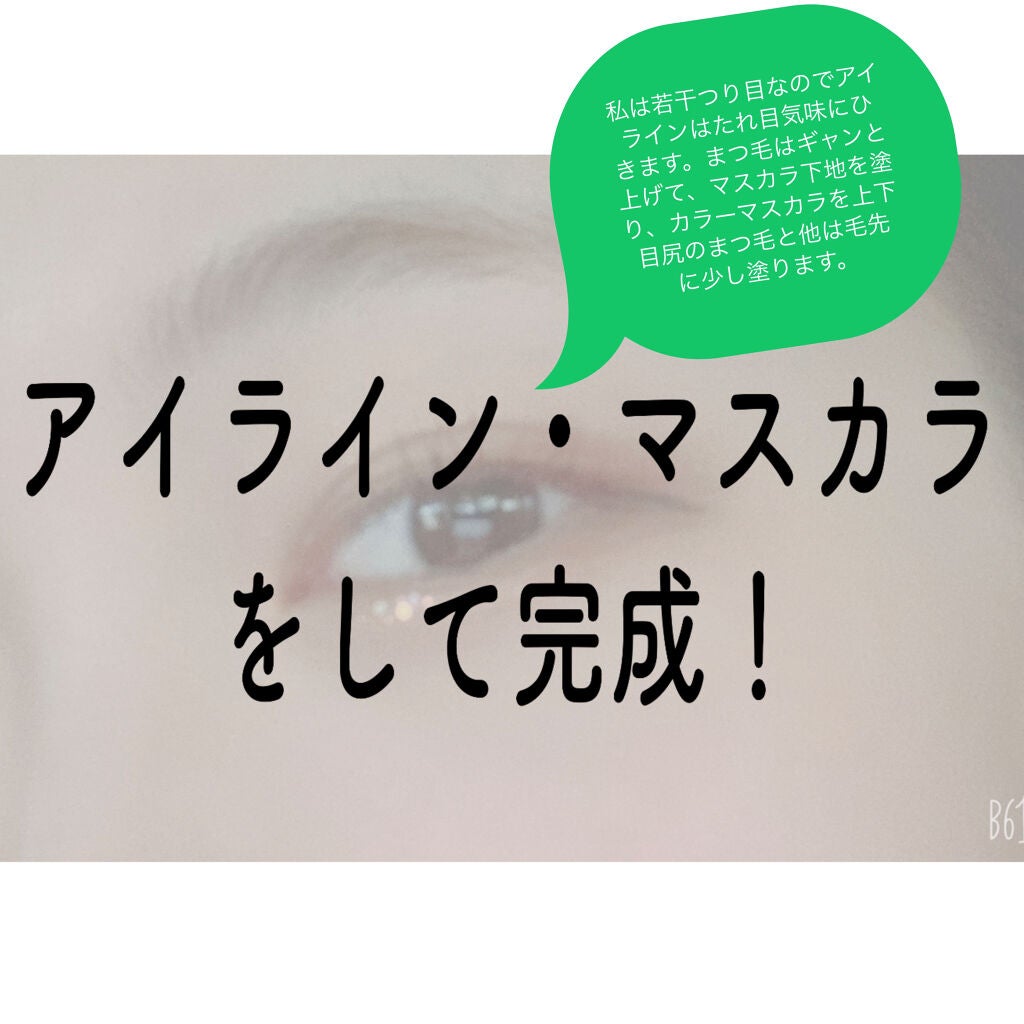 クリーミータッチライナー/キャンメイク/ジェルアイライナーを使ったクチコミ(6枚目)