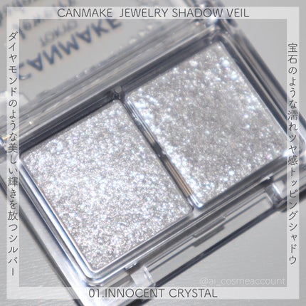 ジュエリーシャドウベール/キャンメイク/アイシャドウパレットを使ったクチコミ(1枚目)