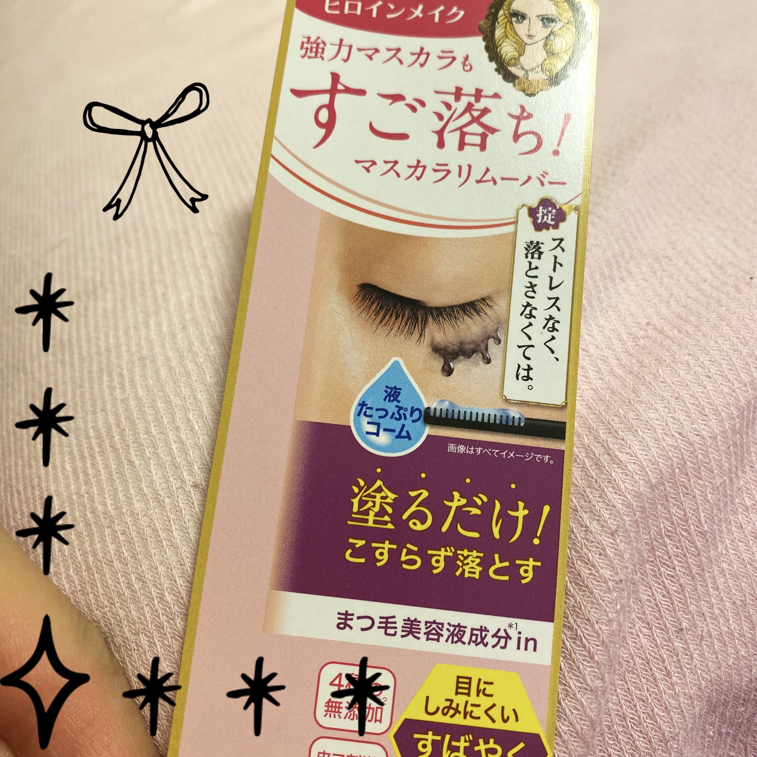 ヒロインメイクＳＰ スピーディーマスカラリムーバー/ヒロインメイク/ポイントメイクリムーバーを使ったクチコミ（1枚目）