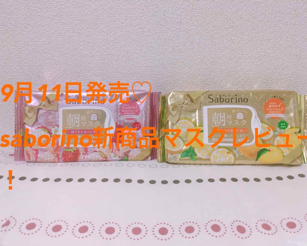 目ざまシート プレミアム 白いちご/サボリーノ/シートマスク・パックを使ったクチコミ（1枚目）