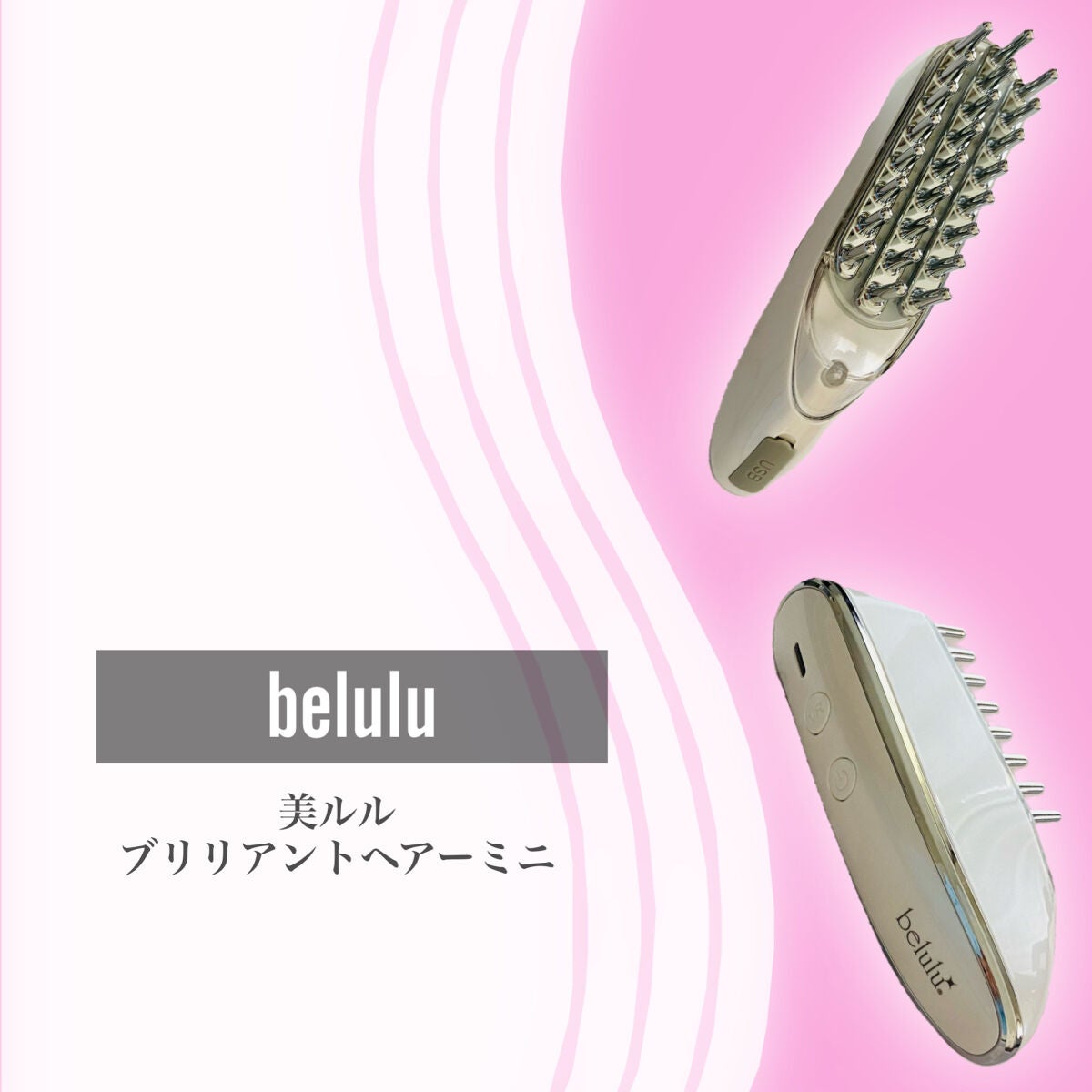 美ルル ブリリアントヘアーミニ/belulu/頭皮ケアを使ったクチコミ(2枚目)