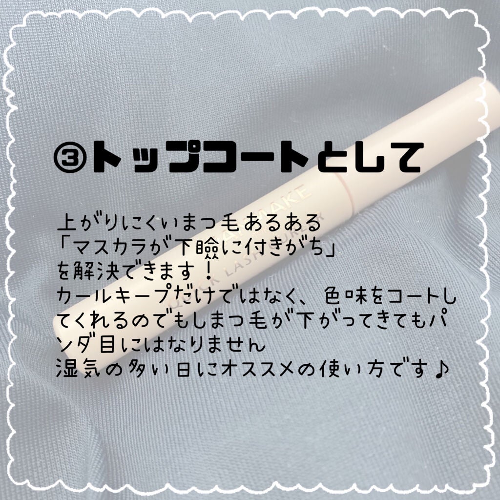 クイックラッシュカーラー/キャンメイク/マスカラ下地を使ったクチコミ(5枚目)