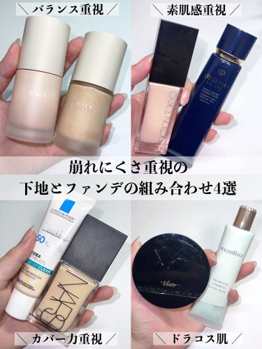 RMK ルミナス メイクアップベースのクチコミ「【崩れにくさ重視】最強下地とファンデの組み合わせ4選


ファンデや化粧下地を選ぶうえで
わた.....」（1枚目）