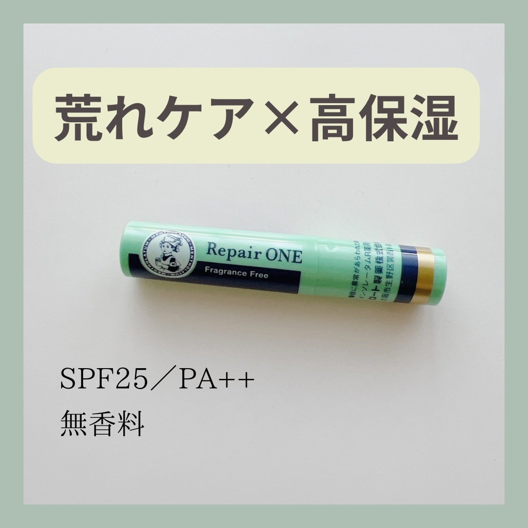 メンソレータム リペアワン/メンソレータム/リップクリームを使ったクチコミ(1枚目)