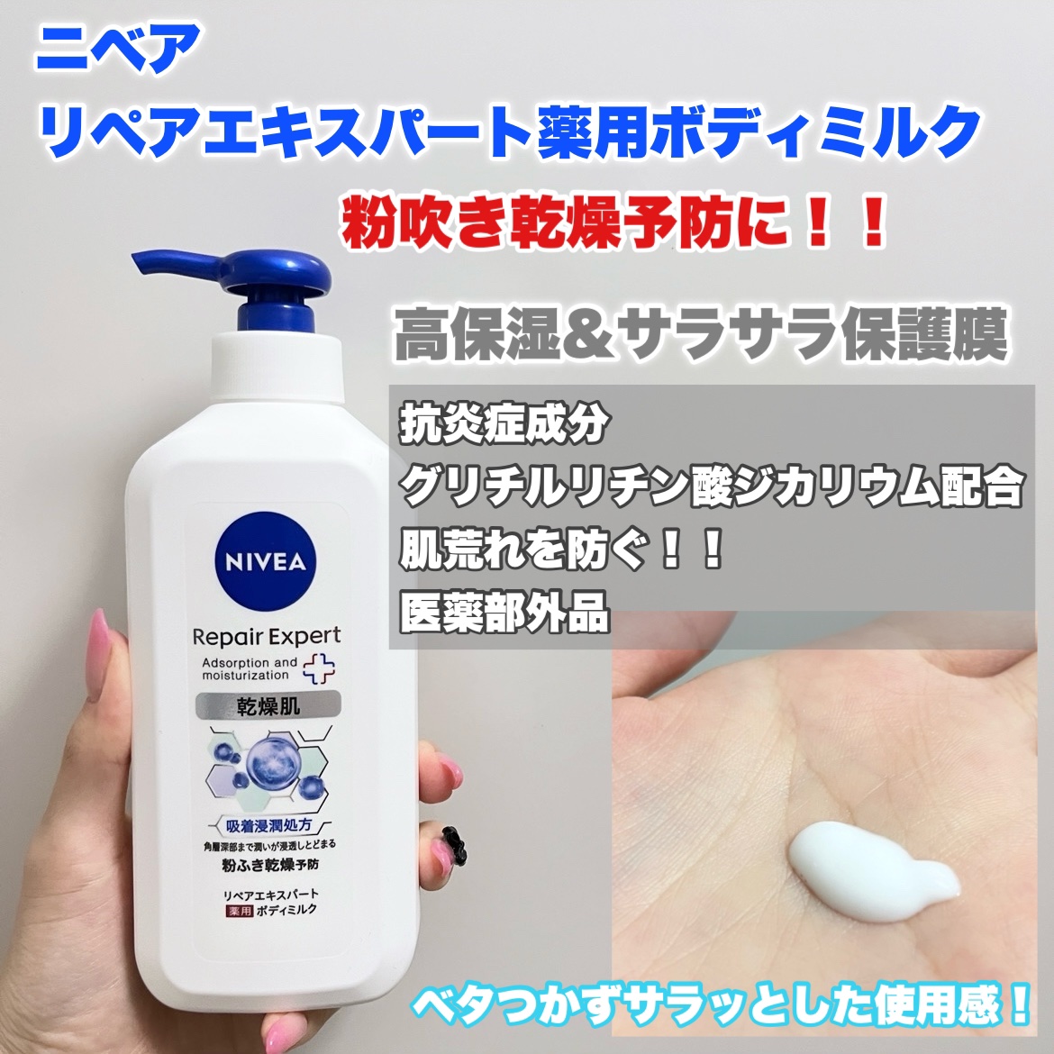 ニベア リペアエキスパート 薬用ボディミルク 乾燥肌用/ニベア/ボディミルクを使ったクチコミ（2枚目）
