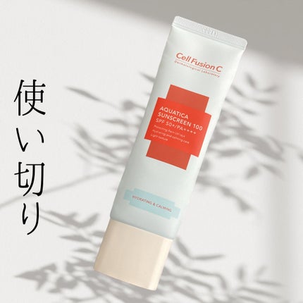 アクアティカサンスクリーン100/Cell Fusion C(セルフュージョンシー)/日焼け止めクリームを使ったクチコミ(1枚目)