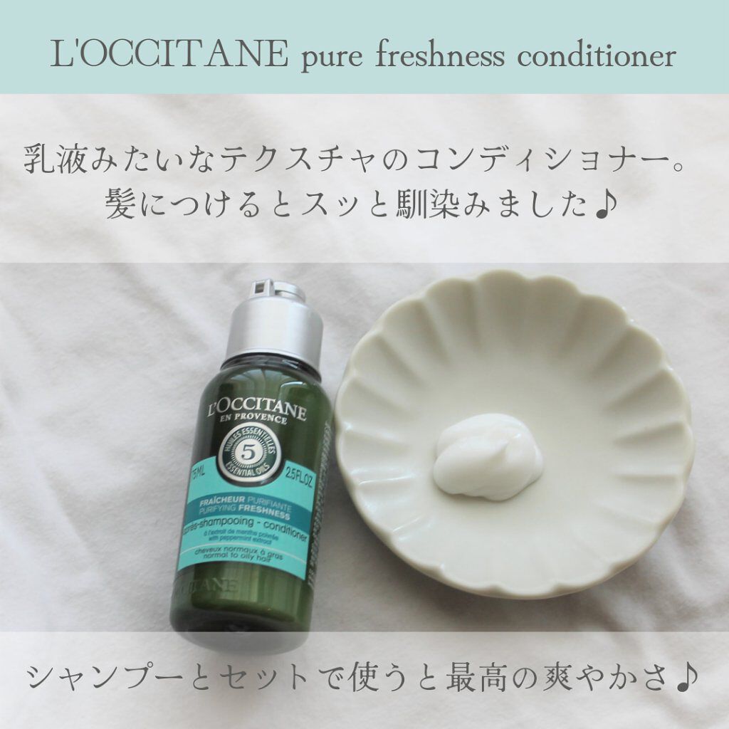 ファイブハーブス ピュアフレッシュネス シャンプー/コンディショナー/L'OCCITANE/市販シャンプーを使ったクチコミ(4枚目)