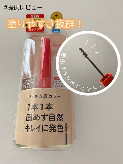 フィルム眉カラー/デジャヴュ/眉マスカラを使ったクチコミ(1枚目)