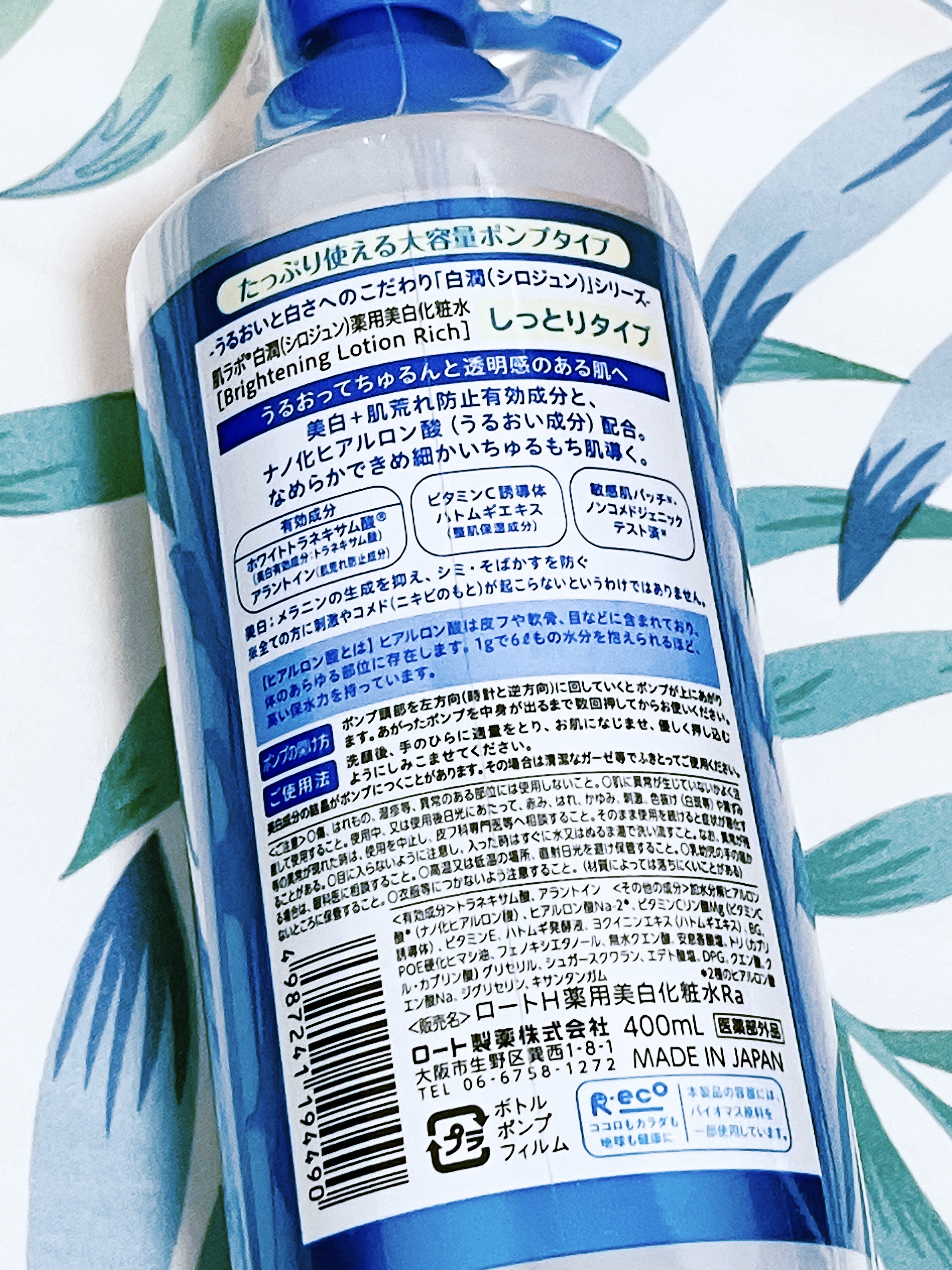 白潤 薬用美白化粧水/肌ラボ/化粧水を使ったクチコミ（2枚目）