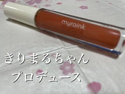 カラーフォーミーリップティント 01 pop coral/myroink/リップティントを使ったクチコミ(1枚目)