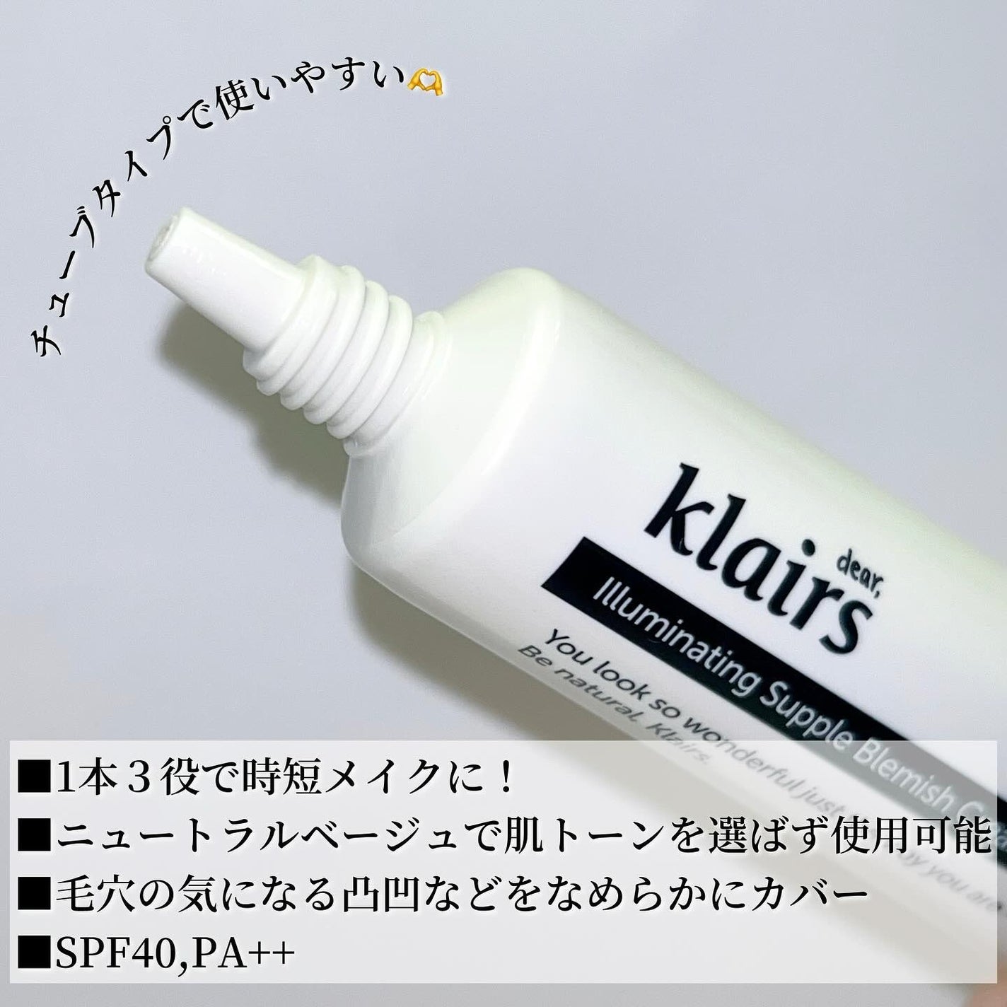 イルミネーティングサプルブレミッシュクリーム(40ml)/Klairs/化粧下地を使ったクチコミ(2枚目)