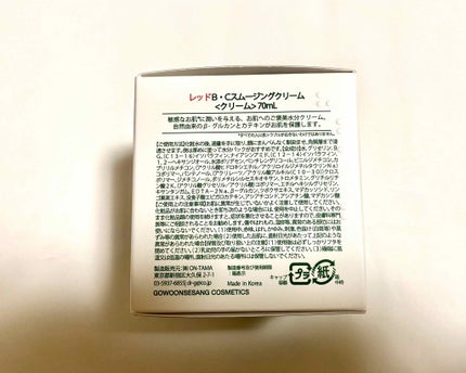 レッドB・Cスージングクリーム(チューブタイプ)/Dr.G/フェイスクリームを使ったクチコミ(3枚目)