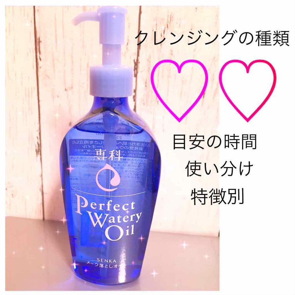 パーフェクトウォータリーオイルn/SENKA(専科)/オイルクレンジングを使ったクチコミ(1枚目)