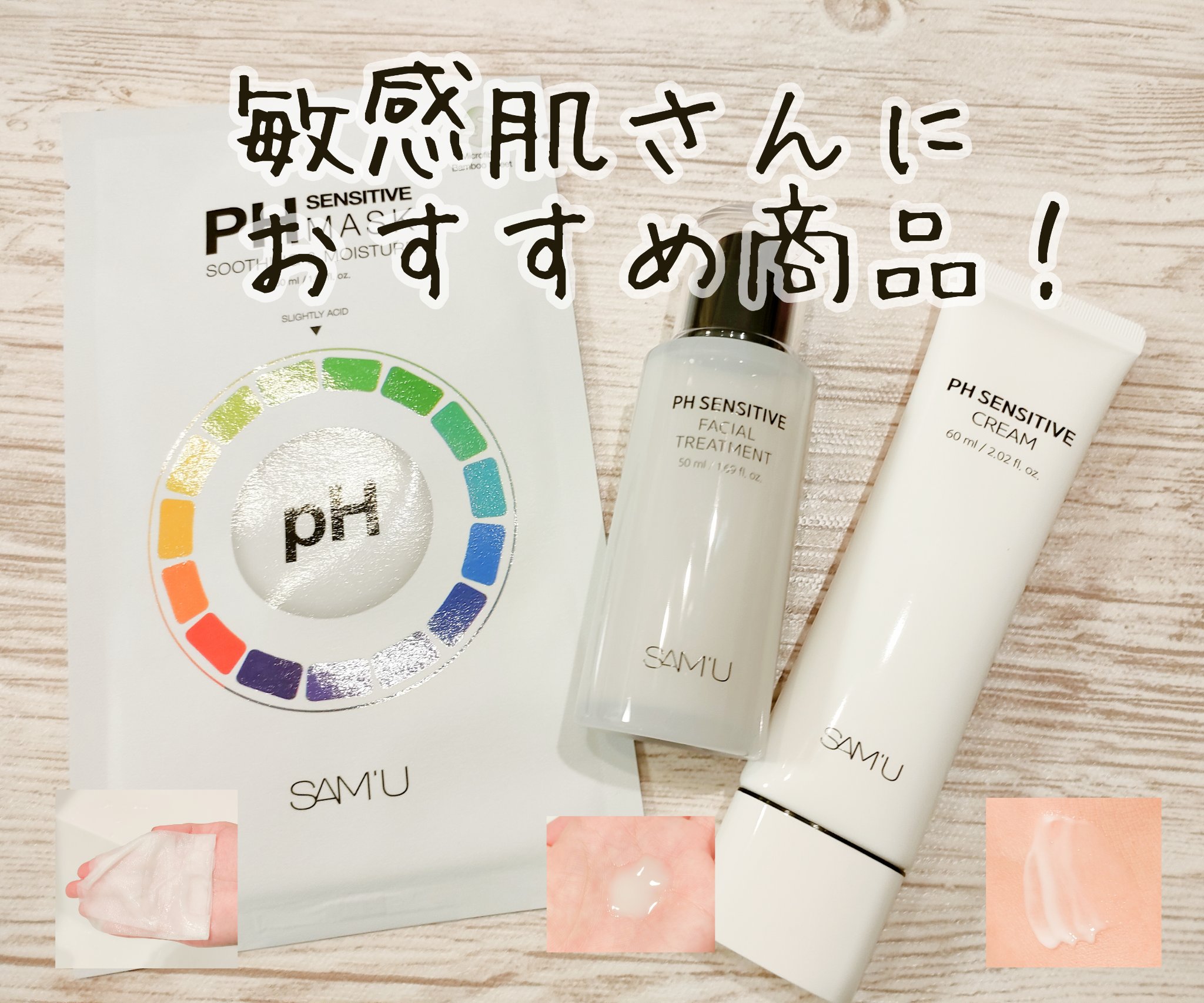 サミュ PHセンシティブフェイシャルトリートメント/SAM'U/美容液を使ったクチコミ（1枚目）