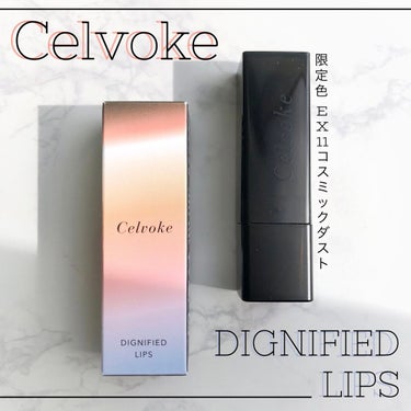 ディグニファイド リップス/Celvoke/口紅を使ったクチコミ（1枚目）