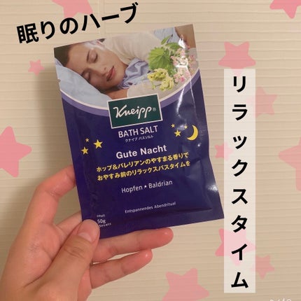 クナイプ グーテナハト バスソルト ホップ&バレリアンの香り/クナイプ/無機塩系入浴剤を使ったクチコミ(1枚目)