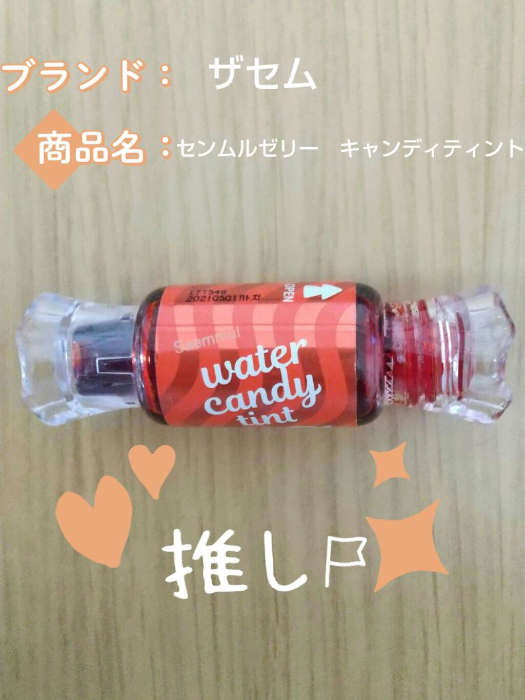 ウォーター キャンディー ティント/the SAEM/リップティントを使ったクチコミ（1枚目）