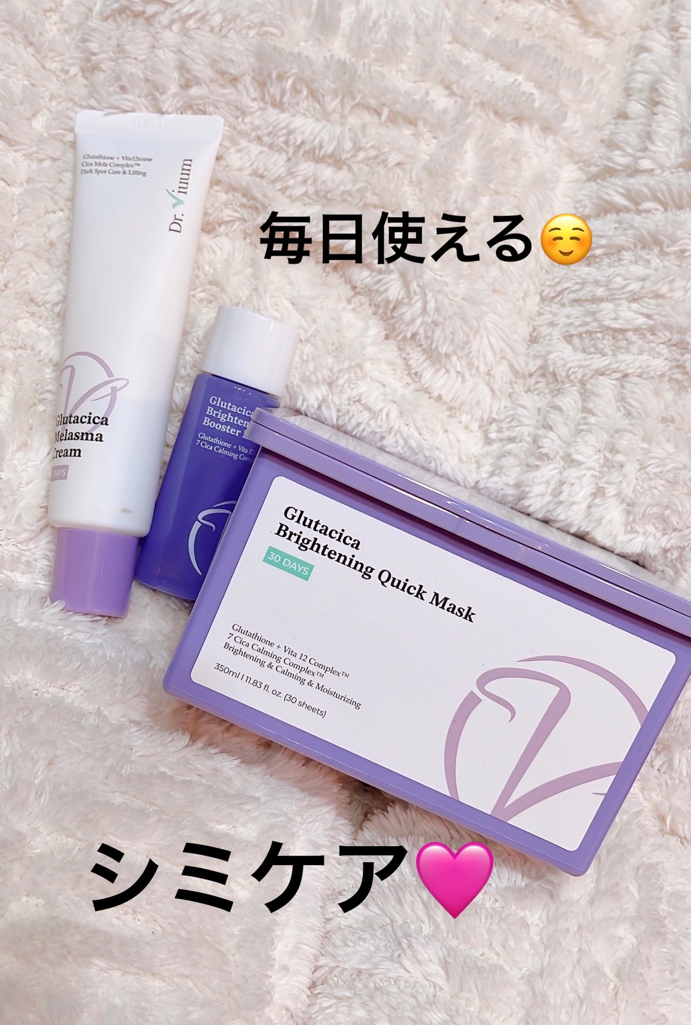 グルタシカ Mクリーム/Dr.Viuum/フェイスクリームを使ったクチコミ(1枚目)