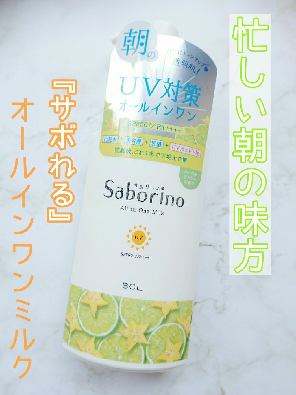 おはようるおいミルク UV HC/サボリーノ/オールインワン化粧品を使ったクチコミ（1枚目）