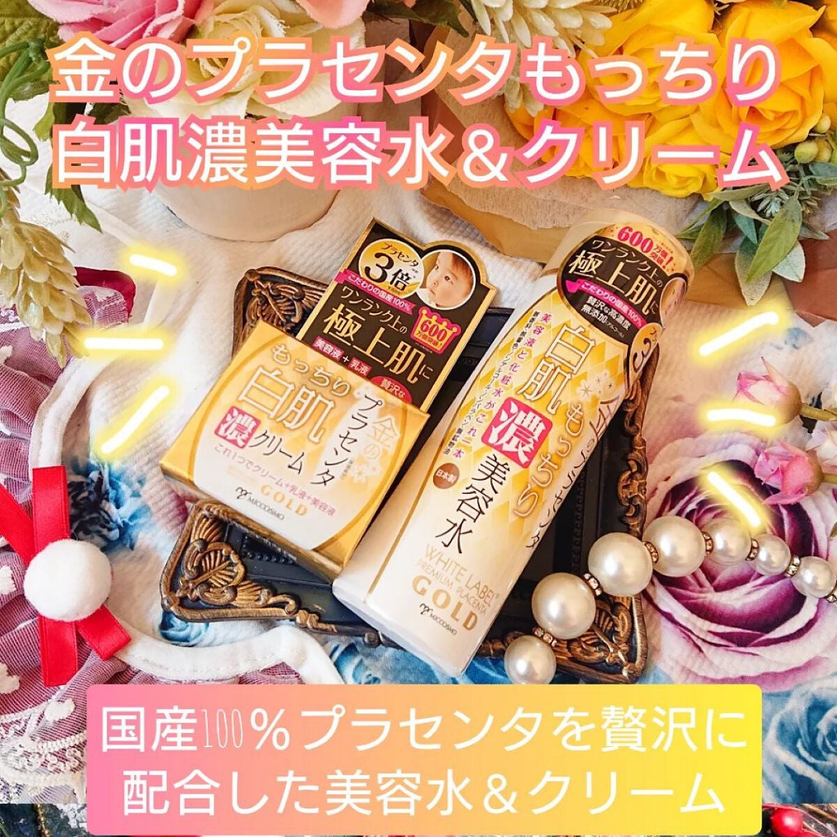 金のプラセンタもっちり白肌濃クリーム/ホワイトラベル/フェイスクリームを使ったクチコミ(1枚目)