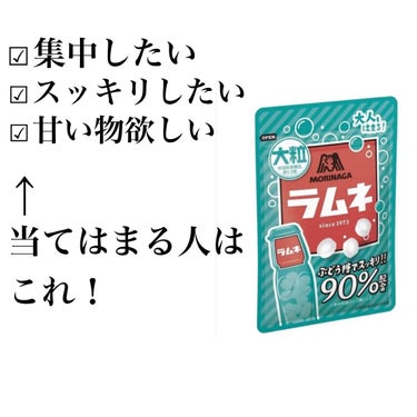 森永製菓 ラムネ



バックに必ず忍ばせてます👍


ブドウ糖の効果で、何だかシャキッとします！
仕事で集中が切れそうな時に助かっています🙏

また、甘い物が欲しいけどカロリーがきになるな…
なんて時